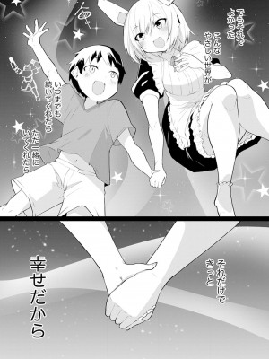 [吉舎和幸] セクサロイドにAIをこめて 1-3_03-078