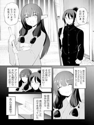 [吉舎和幸] セクサロイドにAIをこめて 1-3_03-036