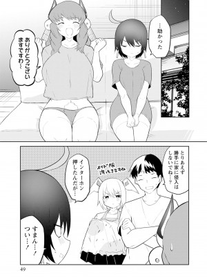 [吉舎和幸] セクサロイドにAIをこめて 1-3_02-015