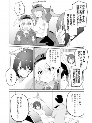 [吉舎和幸] セクサロイドにAIをこめて 1-3_02-145