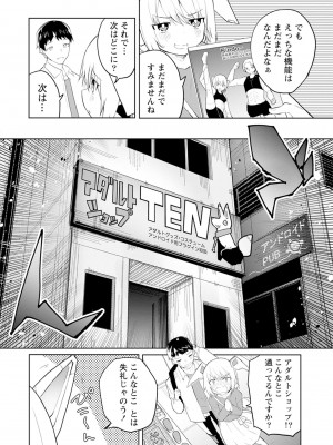 [吉舎和幸] セクサロイドにAIをこめて 1-3_01-009