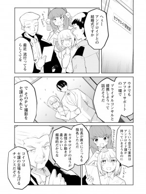 [吉舎和幸] セクサロイドにAIをこめて 1-3_01-096