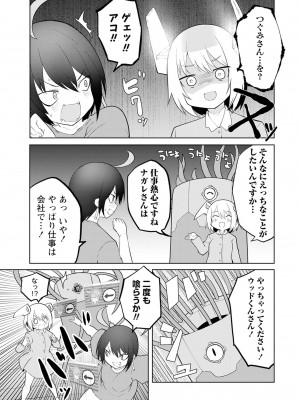 [吉舎和幸] セクサロイドにAIをこめて 1-3_02-025