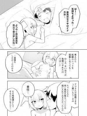 [吉舎和幸] セクサロイドにAIをこめて 1-3_03-134