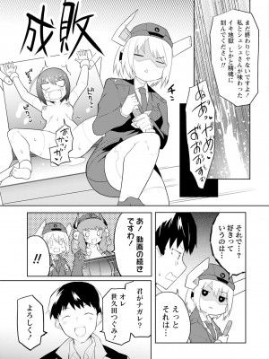 [吉舎和幸] セクサロイドにAIをこめて 1-3_02-148