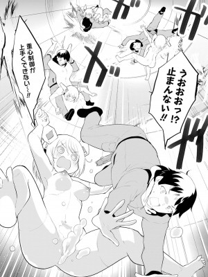 [吉舎和幸] セクサロイドにAIをこめて 1-3_02-040