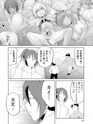 [吉舎和幸] セクサロイドにAIをこめて 1-3_03-068