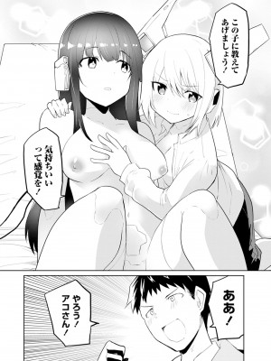[吉舎和幸] セクサロイドにAIをこめて 1-3_01-145