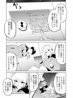 [吉舎和幸] セクサロイドにAIをこめて 1-3_02-034