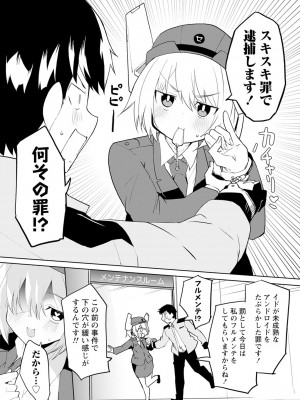 [吉舎和幸] セクサロイドにAIをこめて 1-3_02-154