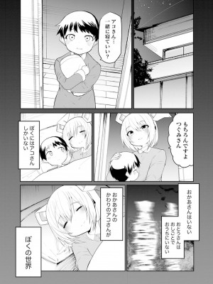 [吉舎和幸] セクサロイドにAIをこめて 1-3_03-077