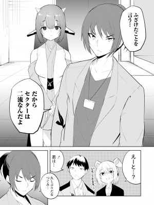 [吉舎和幸] セクサロイドにAIをこめて 1-3_02-073