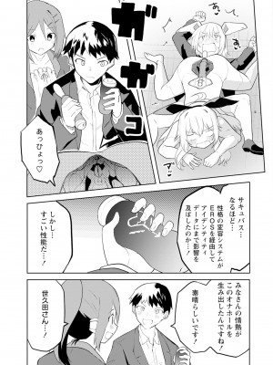 [吉舎和幸] セクサロイドにAIをこめて 1-3_01-090