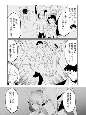 [吉舎和幸] セクサロイドにAIをこめて 1-3_02-082
