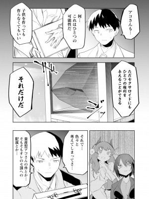 [吉舎和幸] セクサロイドにAIをこめて 1-3_03-122