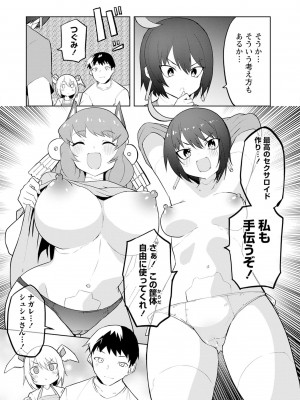 [吉舎和幸] セクサロイドにAIをこめて 1-3_02-020