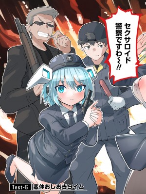 [吉舎和幸] セクサロイドにAIをこめて 1-3_02-162