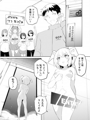 [吉舎和幸] セクサロイドにAIをこめて 1-3_02-119