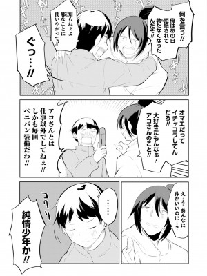 [吉舎和幸] セクサロイドにAIをこめて 1-3_03-043