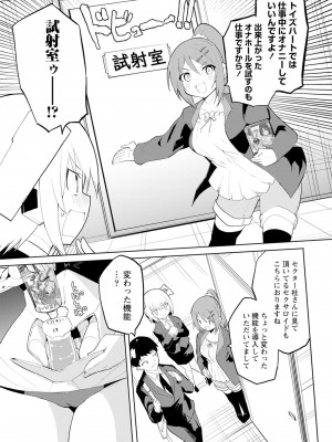 [吉舎和幸] セクサロイドにAIをこめて 1-3_01-066