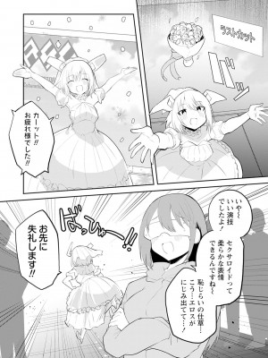 [吉舎和幸] セクサロイドにAIをこめて 1-3_01-117
