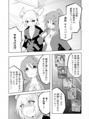 [吉舎和幸] セクサロイドにAIをこめて 1-3_01-078