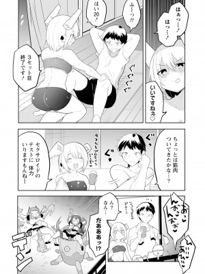 [吉舎和幸] セクサロイドにAIをこめて 1-3_02-014