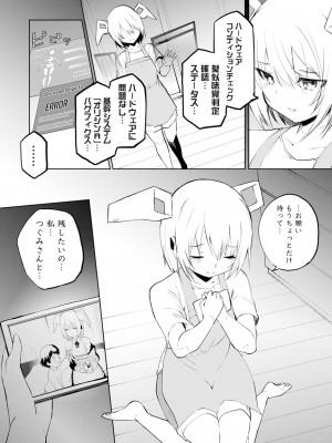 [吉舎和幸] セクサロイドにAIをこめて 1-3_02-108