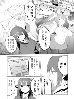 [吉舎和幸] セクサロイドにAIをこめて 1-3_03-015