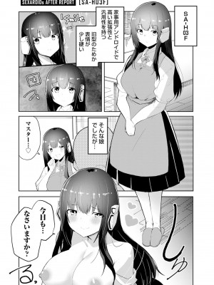 [吉舎和幸] セクサロイドにAIをこめて 1-3_01-121
