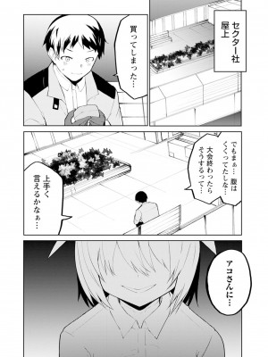 [吉舎和幸] セクサロイドにAIをこめて 1-3_03-080