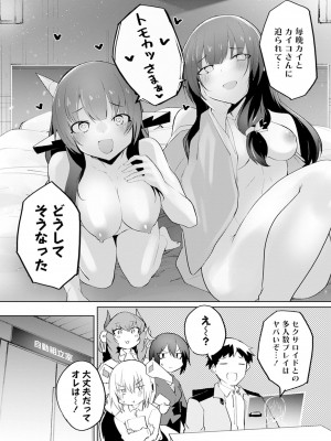 [吉舎和幸] セクサロイドにAIをこめて 1-3_03-073
