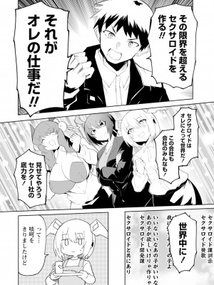 [吉舎和幸] セクサロイドにAIをこめて 1-3_03-146