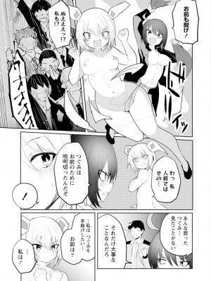 [吉舎和幸] セクサロイドにAIをこめて 1-3_02-087