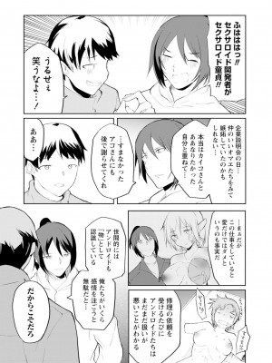 [吉舎和幸] セクサロイドにAIをこめて 1-3_03-044