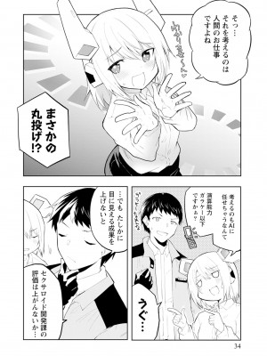 [吉舎和幸] セクサロイドにAIをこめて 1-3_01-158