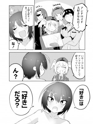 [吉舎和幸] セクサロイドにAIをこめて 1-3_02-150
