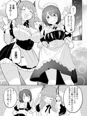 [吉舎和幸] セクサロイドにAIをこめて 1-3_02-003