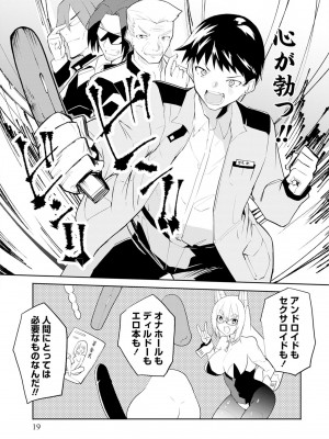 [吉舎和幸] セクサロイドにAIをこめて 1-3_02-147