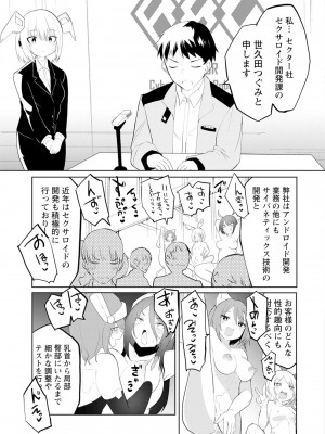 [吉舎和幸] セクサロイドにAIをこめて 1-3_02-067
