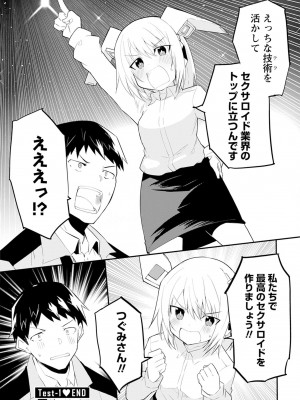 [吉舎和幸] セクサロイドにAIをこめて 1-3_01-154