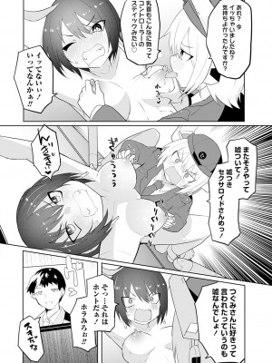 [吉舎和幸] セクサロイドにAIをこめて 1-3_02-166