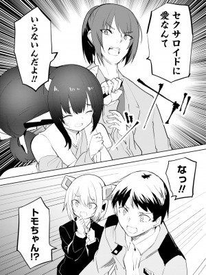[吉舎和幸] セクサロイドにAIをこめて 1-3_02-077