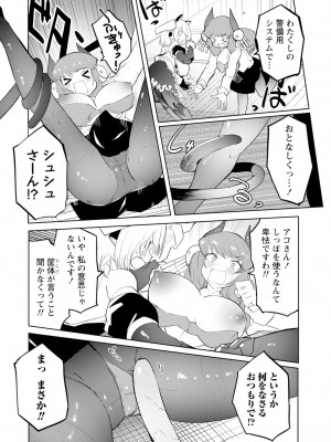 [吉舎和幸] セクサロイドにAIをこめて 1-3_01-051