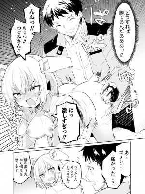 [吉舎和幸] セクサロイドにAIをこめて 1-3_02-098