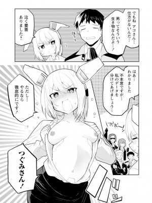 [吉舎和幸] セクサロイドにAIをこめて 1-3_01-144