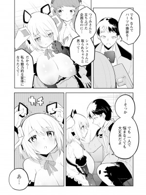 [吉舎和幸] セクサロイドにAIをこめて 1-3_01-056