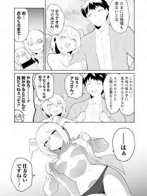 [吉舎和幸] セクサロイドにAIをこめて 1-3_03-157