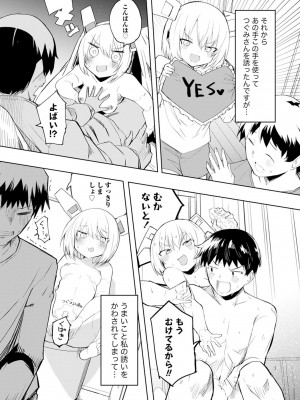 [吉舎和幸] セクサロイドにAIをこめて 1-3_03-112