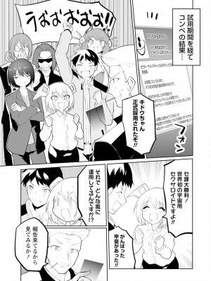 [吉舎和幸] セクサロイドにAIをこめて 1-3_02-059